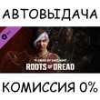 Roots of Dread Chapter✅STEAM GIFT AUTO✅RU/УКР/КЗ/СНГ