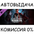Resident Evil: PROJECT W Chapter✅STEAM GIFT AUTO✅RU/СНГ