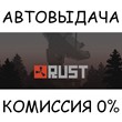 Rust✅AUTO STEAM GIFT Russia+other
