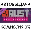 Rust Instrument Pack✅AUTO STEAM GIFT Russia+other