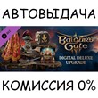 Digital Deluxe Edition DLC✅AUTO STEAM GIFT Russia+other