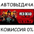 Red Dead Online✅AUTO STEAM GIFT Russia+other