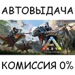 ARK: Survival Evolved✅AUTO STEAM GIFT Russia+other