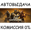 For Honor - Year 8 Standard Edition✅STEAM GIFT AUTO✅RU