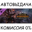 Forge of the Chaos Dwarfs✅STEAM GIFT AUTO✅RU/УКР/КЗ/СНГ