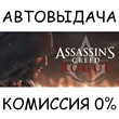 Assassin´s Creed - Rogue✅STEAM GIFT AUTO✅RU/UKR/KZ/CIS