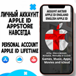 ⚡️APPLE ID PERSONAL ENGLAND FOREVER ios AppStore iPhone