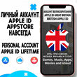 APPLE ID PERSONAL GREAT BRITAIN Lifetime ios AppStore