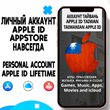 ⚡ APPLE ID PERSONAL TAIWAN FOREVER ios AppStore iPhone