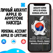 ⚡️ APPLE ID PERSONAL KOREA FOREVER ios AppStore iPhone
