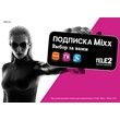 ✅ Promo code Tele2 MIXX S for 3 months