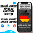 ⚡️APPLE ID PERSONAL GERMANY FOREVER ios AppStore iPhone