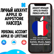 ⚡️ APPLE ID PERSONAL FRANCE FOREVER ios AppStore iPhone