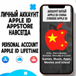 ⚡️ APPLE ID PERSONAL CHINA FOREVER ios AppStore iPhone