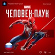 🕷️ Человек Паук 1 Remastered (РУ язык) Турция (PS5)