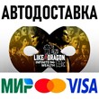 Like a Dragon: Infinite Wealth * STEAM Россия 🚀 АВТО
