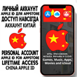 ⚡ ACCOUNT APPLE ID CHINA PERSONAL iPhone ios AppStore