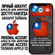 ⚡ ACCOUNT APPLE ID TAIWAN PERSONAL iPhone ios AppStore