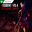 ✅ Resident Evil 4 - Separate Ways XBOX SERIES X|S Key🔑