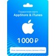 🍎🤩 Apple iTunes Gift Card 1000 RUB🤩🍎