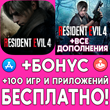 ⚡ Resident Evil 4 + DLC iPhone ios AppStore iPad АЙФОН