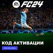 ✅ АКТИВАЦИЯ FC 24 Standard Edition Xbox One Series X|S✅