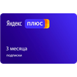 YANDEX PLUS 🔑MONTHS | ON ANY ACCOUNT 🎁