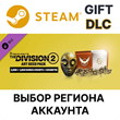 ✅Tom Clancy´s The Division 2 Art Deco Pack🌐Steam