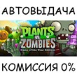 Plants vs. Zombies GOTY Edition✅STEAM GIFT✅RU/UKR/CIS