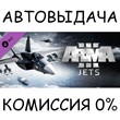 Arma 3 Jets✅STEAM GIFT AUTO✅RU/УКР/КЗ/СНГ