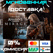 🟥Assassin’s Creed Mirage +DLC Ubisoft Connect🔑Key +🎁