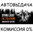 Dying Light Enhanced Edition✅STEAM GIFT AUTO✅RU/UKR/CIS