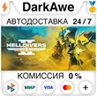 HELLDIVERS™ 2 +SELECT REGION •STEAM ⚡️AUTODELIVERY💳0%