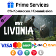 🌀DayZ Livonia DLC STEAM🎁🚀АВТО •RU/UAH 💳0%