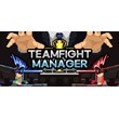 Teamfight Manager🎮Смена данных🎮 100% Рабочий