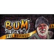 Bum Simulator 🎮Смена данных🎮 100% Рабочий