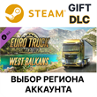 ✅Euro Truck Simulator 2 - West Balkans🌐Steam🌐Выбор