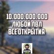 GTA 5 MONEY 10.000.000.000$✚ LVL ✚ ALL UNLOCK