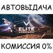 Elite: Dangerous✅STEAM GIFT AUTO✅RU/UKR/KZ/CIS
