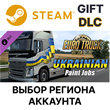 ✅Euro Truck Simulator 2 - Ukrainian Paint Jobs Pack🌐