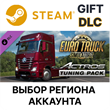✅Euro Truck Simulator 2 - Actros Tuning Pack🌐Steam🌐