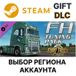✅Euro Truck Simulator 2 - FH Tuning Pack🌐Steam🌐