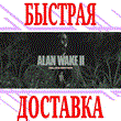 ✅Alan Wake 2 + Deluxe Edition + Upgrade ⚫EGS STORE (PC)