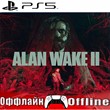 🎮Alan Wake 2 (PS5/RUS) Оффлайн ⛔️