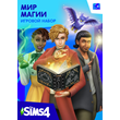 The Sims 4 Мир Магии - Игровой набор/EA/ORIGIN🐭
