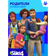 The Sims 4 Родители - Игровой набор/EA/ORIGIN🐭