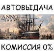 Anno 1800✅STEAM GIFT AUTO✅RU/UKR/KZ/CIS