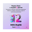 YANDEX PLUS with CHILDREN option for 12 months