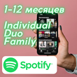 SPOTIFY 🎸PREMIUM 1-12 MONTHS✅INDIVIDUAL/DUO/FAMILY