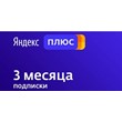 Yandex Plus for 90 days